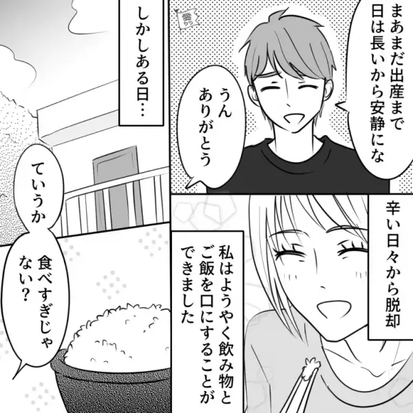 やっとつわりがおさまったのに…夫「食べすぎじゃない？」イヤミ満載な夫にモヤモヤしていた矢先⇒夫の部屋で【衝撃の光景】を目撃…