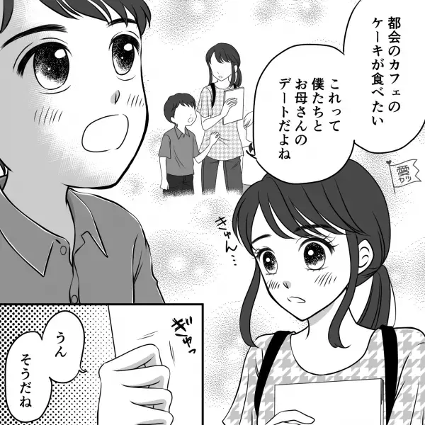 夫の転勤で“期間限定”の都会生活…「いっぱい遊ぼう！」毎週末息子とおでかけ！？⇒ある日の外出中…「これって…」息子の一言”にキュン…！