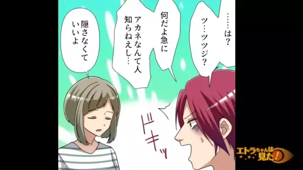 誕生日の夫「夜は予定が…」妻「ああ、浮気相手さんね？」明らかに”動揺”する夫。その直後…⇒妻は『2枚の紙』を見せる