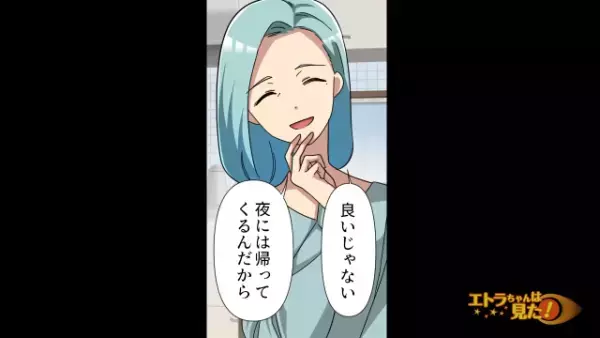 誕生日の夫「夜は予定が…」妻「ああ、浮気相手さんね？」明らかに”動揺”する夫。その直後…⇒妻は『2枚の紙』を見せる