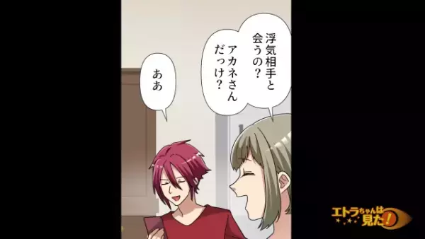 誕生日の夫「夜は予定が…」妻「ああ、浮気相手さんね？」明らかに”動揺”する夫。その直後…⇒妻は『2枚の紙』を見せる