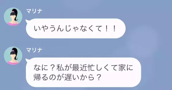 妻「疲れてるんだから勘弁して」夫「会社行ってないのに？」妻に”浮気の事実”を突き付けた結果…⇒”裏事情”がどんどん明るみに！？