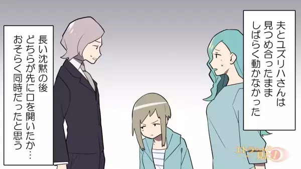 【帰宅すると、玄関に見知らぬ靴…？】夫「友達でも来てるのか？」妻「よく知ってる人よ」→直後、部屋の中で待っていた”女性”を見て…夫「…！」