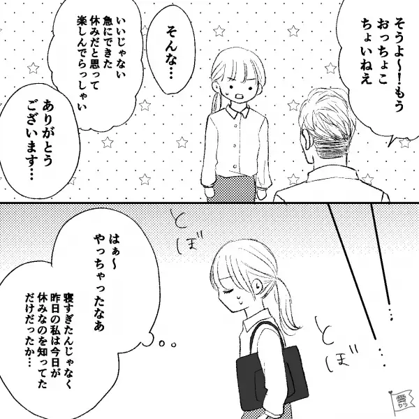 寝坊し、慌てて会社に向かう女性「私今日休みですか…？」勤務日を勘違い！？帰宅した結果…→「あれ…？ない…」まさかの事実に気づき、絶望…