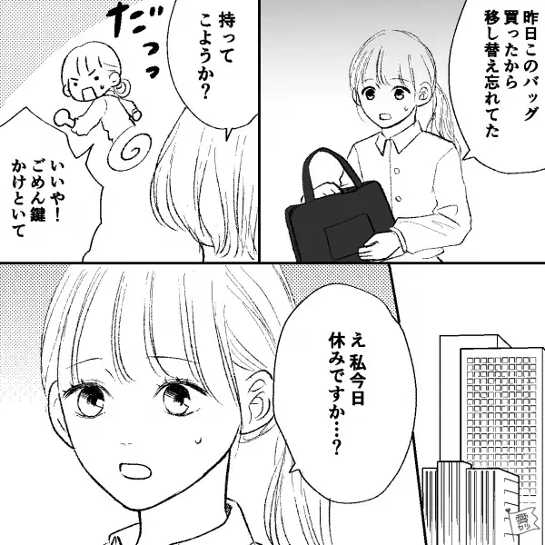 寝坊し、慌てて会社に向かう女性「私今日休みですか…？」勤務日を勘違い！？帰宅した結果…→「あれ…？ない…」まさかの事実に気づき、絶望…