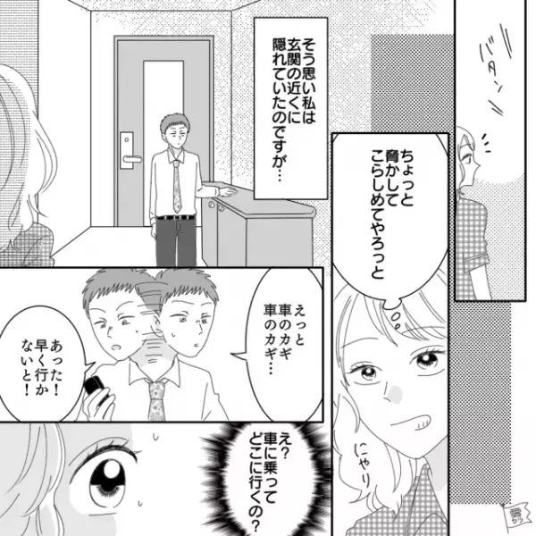 【夜11時に帰宅した夫】サプライズで迎えようとすると…夫「早く行かないと…」妻「え…？」すぐさま外出！？→直後…窓の外に見えた”光景”に唖然…