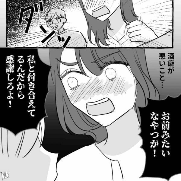 お酒を飲むと豹変する彼女…『お前みたいなやつが…！』⇒男性が告白をためらう理由って？