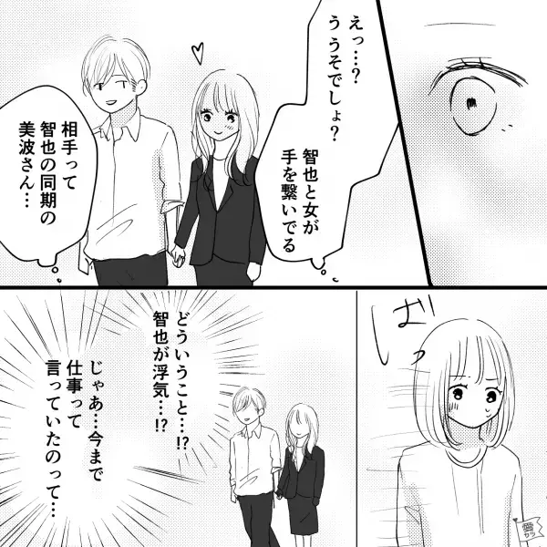 私『最低…』同じ職場で付き合っている彼氏…ある日、退勤時間後オフィスに戻ると⇒【衝撃な光景】を目撃し号泣