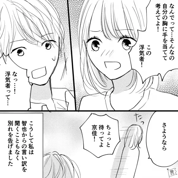 私『最低…』同じ職場で付き合っている彼氏…ある日、退勤時間後オフィスに戻ると⇒【衝撃な光景】を目撃し号泣