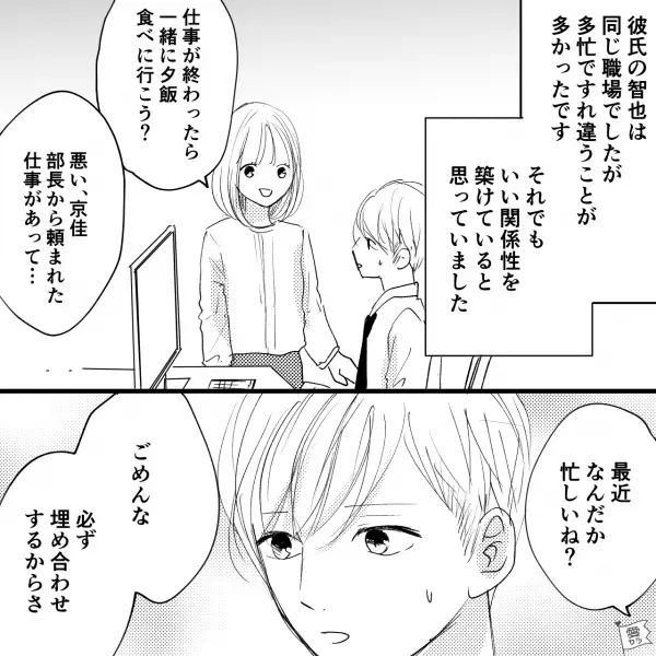 私『最低…』同じ職場で付き合っている彼氏…ある日、退勤時間後オフィスに戻ると⇒【衝撃な光景】を目撃し号泣