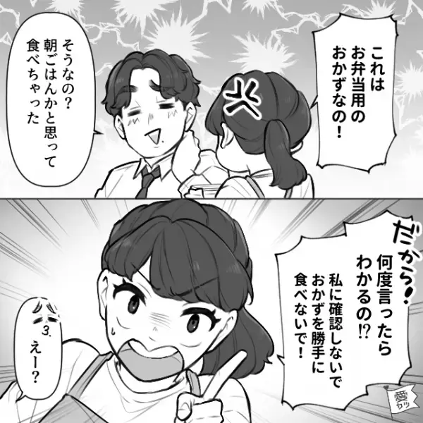 【お弁当用のおかずがない…？】朝、冷蔵庫を開け驚愕！？夫を問いただすと…→返ってきた言葉に、妻「はあ！？」