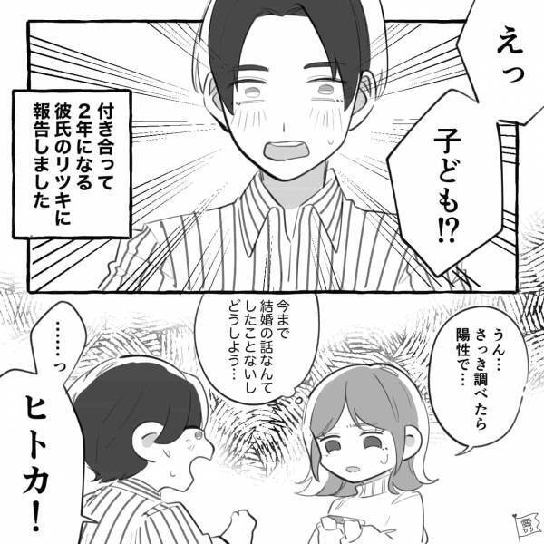 予期せぬ妊娠。彼に報告した結果…「結婚しよう！婚姻届を出すのは半年後でどう？」「うん…！」→半年後…彼からの【まさかの報告】に…妻絶句