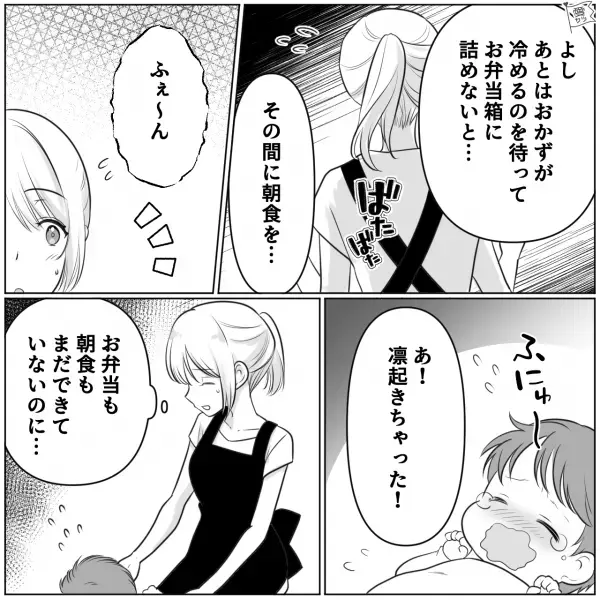 育児をしながら“夫のお弁当”を作る妻「朝からすごく大変だなぁ…」→夫「…」お弁当を見た”夫の反応”に違和感を覚える