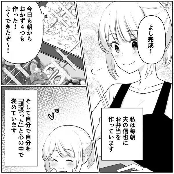 育児をしながら“夫のお弁当”を作る妻「朝からすごく大変だなぁ…」→夫「…」お弁当を見た”夫の反応”に違和感を覚える