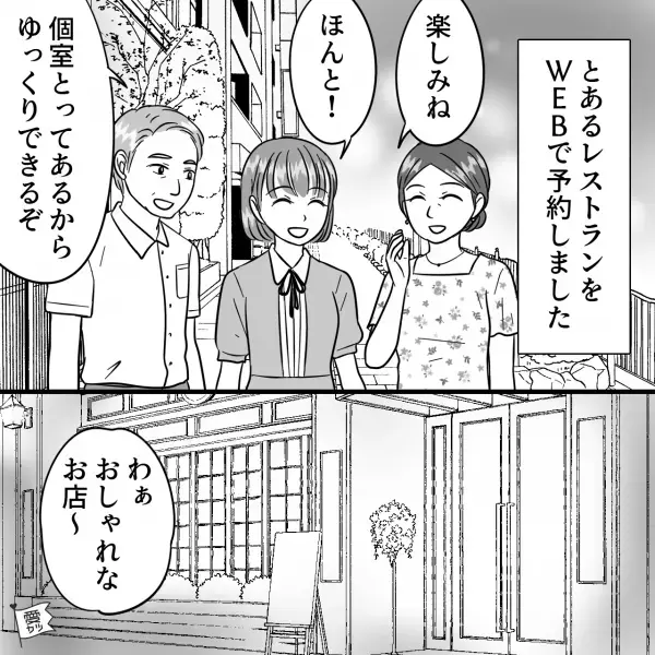 レストランに“予約時間ぴったり”に到着するが…店員「20分ほどお待ちください」→着席後、食事を楽しむも…店員の”まさかの声掛け”に「え？」