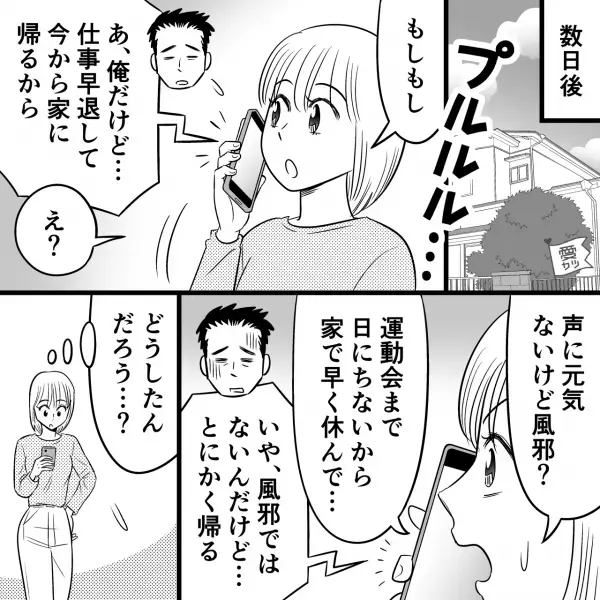 仕事中の夫「早退して家に帰る」と電話が…妻「え？風邪？」夫「いや…」⇒帰宅した夫の“変わり果てた姿”に…妻「なんで！？」