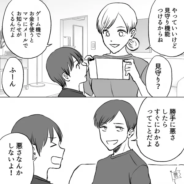 子ども「ゲームしたい！」母親「やってもいいけど…」念のため“見守り機能”をつけた結果⇒数日後【まさかの通知】に…母親「これどういうこと！」