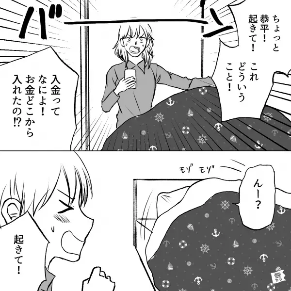 子ども「ゲームしたい！」母親「やってもいいけど…」念のため“見守り機能”をつけた結果⇒数日後【まさかの通知】に…母親「これどういうこと！」