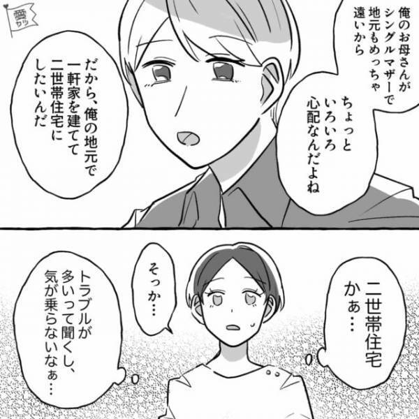 婚約者『結婚後は二世帯住宅で母と暮らしたい』突然の提案に困惑⇒不安を抱えつつも義母と対面した結果…「やっほー！」