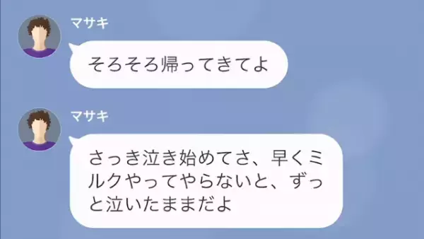 妻に”育児を押しつけまくる”夫！？ある日…夫「早くミルクやって」外出中の妻に連絡すると…→「育児ほとんど嫁ちゃんに任せてるんだね」「！？」