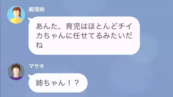 妻に”育児を押しつけまくる”夫！？ある日…夫「早くミルクやって」外出中の妻に連絡すると…→「育児ほとんど嫁ちゃんに任せてるんだね」「！？」
