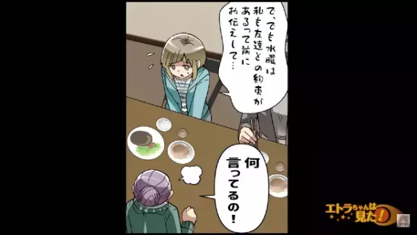 友達と遊びに行く義母「あなた車運転してちょうだい」→嫁「その日は私も友達との約束が…」直後、義母の【まさかの言い分】に呆然…