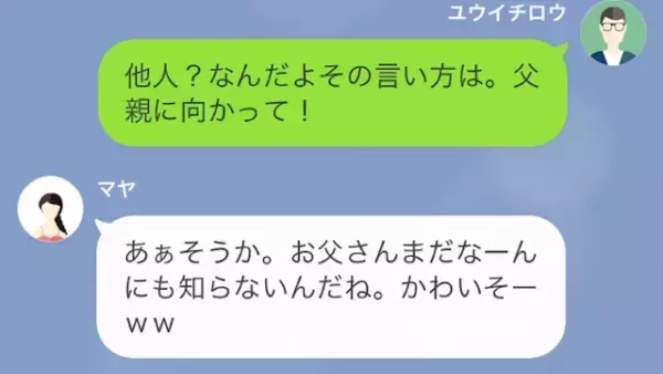 母親の日記を偶然見た娘…そこには母親の秘密が記されていて！？娘「お父さんかわいそー」父「どういうことだ」