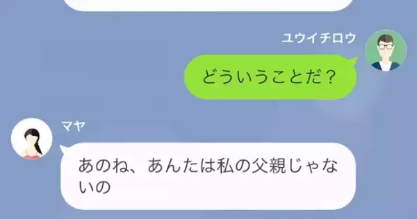 母親の日記を偶然見た娘…そこには母親の秘密が記されていて！？娘「お父さんかわいそー」父「どういうことだ」