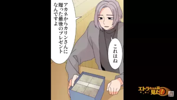 「年明けくらいに取りに行くから！」友人から“小さな箱”を預かったまま…音信不通に。数年後…友人の夫「ずっと探してたんです」
