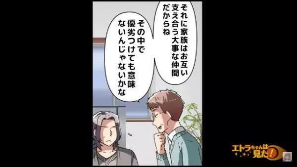 夫「お義父さん、威厳ある態度を取った方が…」父「え？」”亭主関白な家”で育った夫の発言に…妻はヒヤヒヤが止まらない！