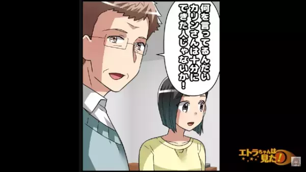 夫「お義父さん、威厳ある態度を取った方が…」父「え？」”亭主関白な家”で育った夫の発言に…妻はヒヤヒヤが止まらない！