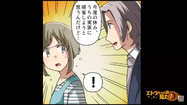 夫「お義父さん、威厳ある態度を取った方が…」父「え？」”亭主関白な家”で育った夫の発言に…妻はヒヤヒヤが止まらない！