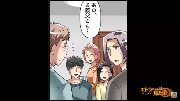 夫「お義父さん、威厳ある態度を取った方が…」父「え？」”亭主関白な家”で育った夫の発言に…妻はヒヤヒヤが止まらない！