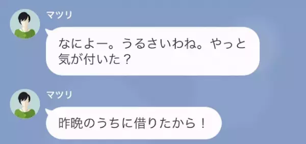 朝起きると…車がない！隣人「夜のうちに借りた！」私「浮気旅行で人の車使うなんて…」その後…⇒最低な隣人に”反撃を開始”する！！