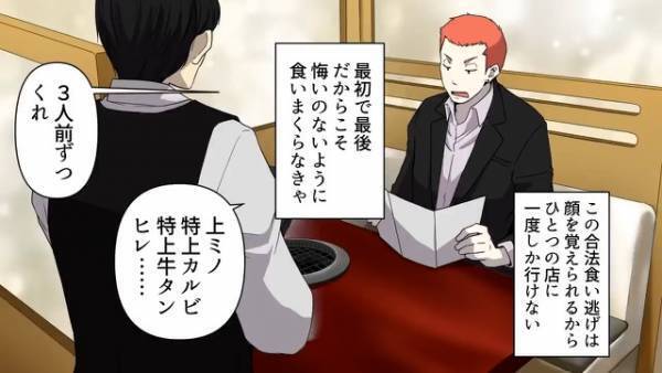 高級焼肉店で…食い逃げにハマった男「全部3人前持ってこい！」店員「失礼ですが…」⇒店員の”放った言葉”で男は逃げ場を失う…