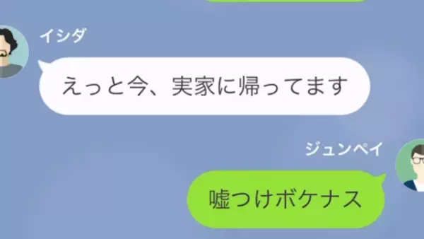 上司にミスを押しつけ、浮気旅行に行った部下「鈍感すぎ（笑）」騙せているつもりだったが…→上司「今温泉旅行中だろ？」