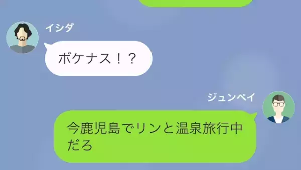 上司にミスを押しつけ、浮気旅行に行った部下「鈍感すぎ（笑）」騙せているつもりだったが…→上司「今温泉旅行中だろ？」