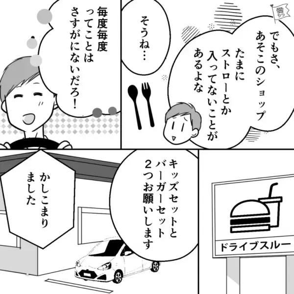 ドライブスルーで商品を注文した結果…「入ってない…」帰宅後に“店員のミス”が発覚！？→再び注文すると「うそ…！？」