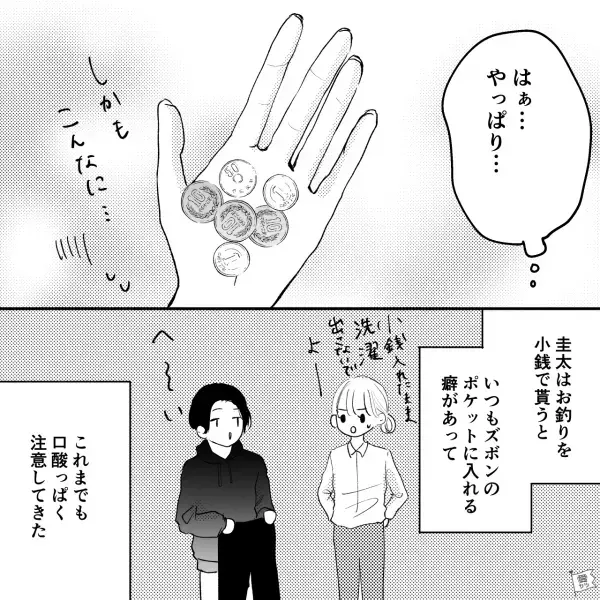 ポケットに”小銭”を入れたまま洗濯する夫。『細かいな～』注意しても意味なし！？そんな夫が…⇒改心する”キッカケになった出来事”とは！？