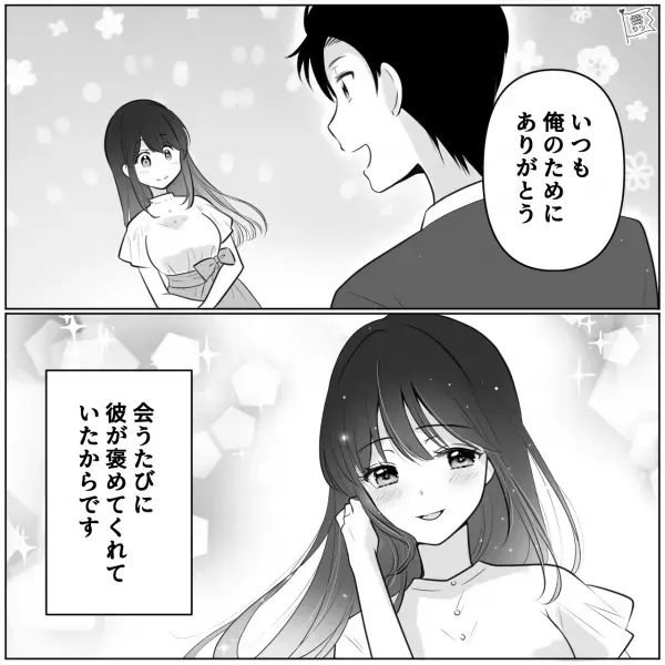 髪をいつも褒めてくれる彼…思いっきりかわいくして待ち合わせへ向かうと⇒「別れてほしい」そのワケに衝撃が走る…