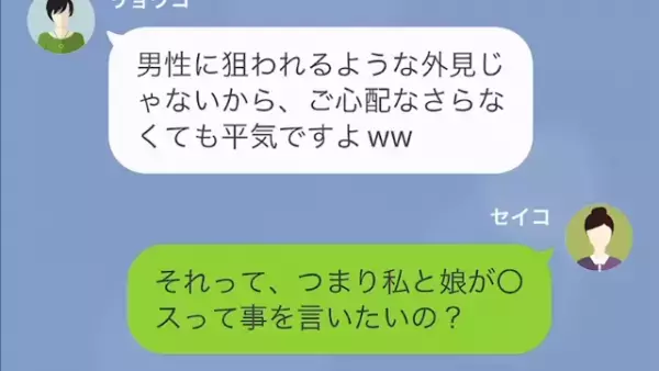 「娘が心配で…」→「狙われるような外見じゃないのに？（笑）」失礼すぎる”住宅営業”の女性が…さらなる”非常識発言”に激怒！？