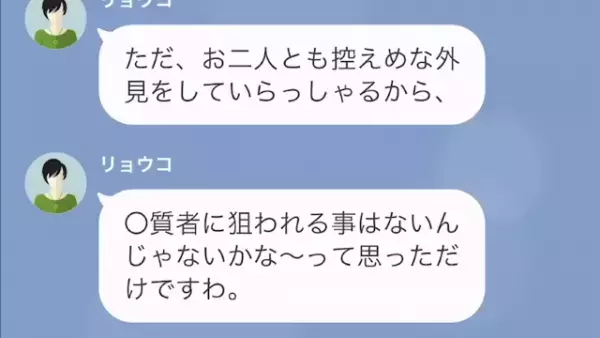 「娘が心配で…」→「狙われるような外見じゃないのに？（笑）」失礼すぎる”住宅営業”の女性が…さらなる”非常識発言”に激怒！？
