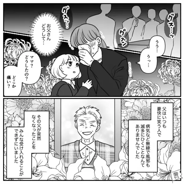 姉『パパの遺産どれくらいかな♪』妹『！？』父が亡くなり”遺産にウキウキ”の姉。この直後…⇒妹の”質問”に残酷な回答が！