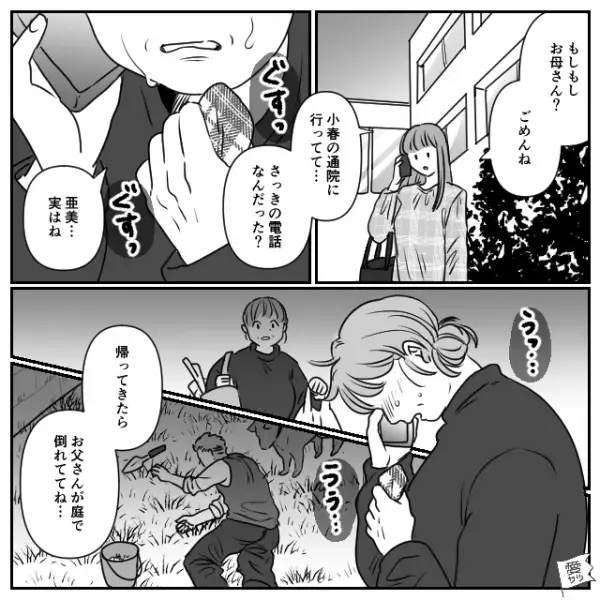 姉『パパの遺産どれくらいかな♪』妹『！？』父が亡くなり”遺産にウキウキ”の姉。この直後…⇒妹の”質問”に残酷な回答が！