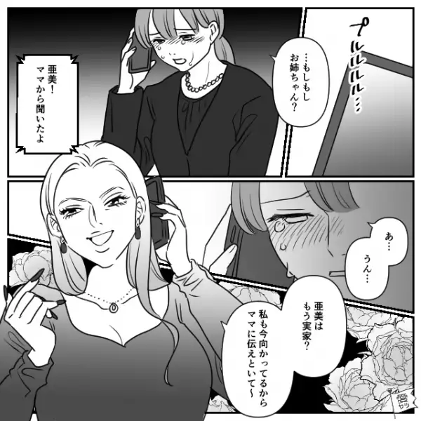 姉『パパの遺産どれくらいかな♪』妹『！？』父が亡くなり”遺産にウキウキ”の姉。この直後…⇒妹の”質問”に残酷な回答が！