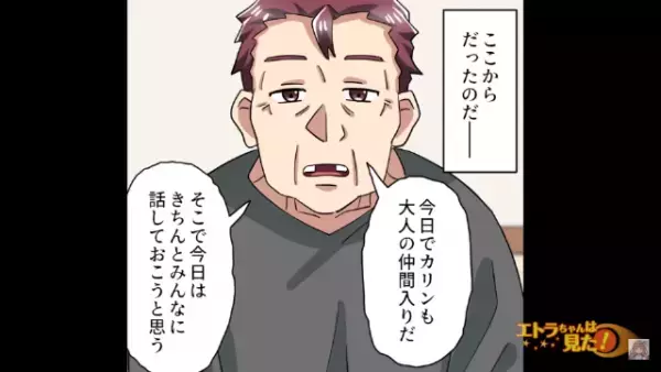 誕生日を迎え…祖父『孫娘も大人の仲間入りだから話がある。実は…』爆弾発言が飛び出した結果…一同「はぁ～～～！？」