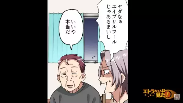 誕生日を迎え…祖父『孫娘も大人の仲間入りだから話がある。実は…』爆弾発言が飛び出した結果…一同「はぁ～～～！？」