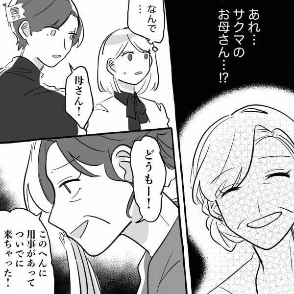 彼の母「ついでに来ちゃった！」息子の“デート現場に乱入”して…→要注意！？重すぎる女性の特徴