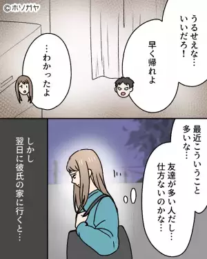 半同棲中、彼氏の自宅に違和感。なぜか突然“帰宅させられ”…⇒すれ違いの原因に？男性が【受け身だと思う彼女】の特徴