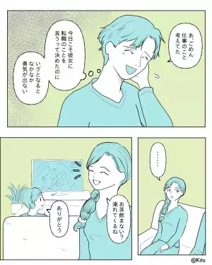 転職について伝えられない彼氏。その違和感を彼女に悟られてしまい…⇒男性が【別れを選ぶ】理由って？